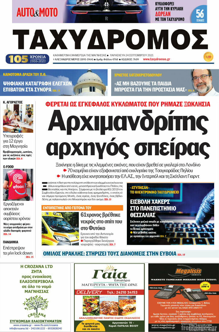 Ταχυδρόμος