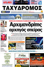 /Ταχυδρόμος