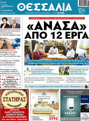 Πρωτοσέλιδο Θεσσαλία