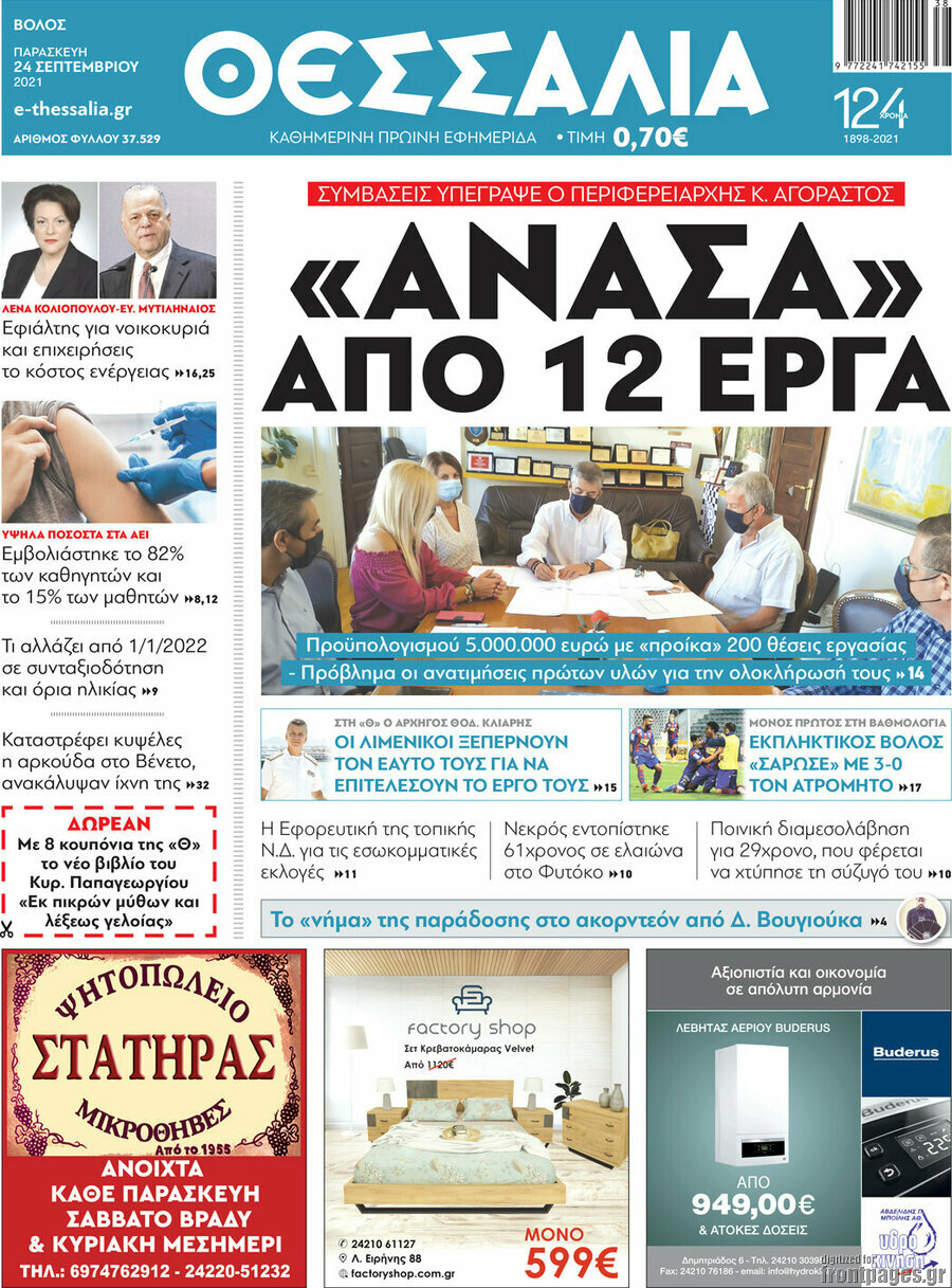 Θεσσαλία