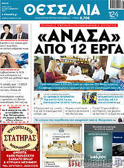 /Θεσσαλία