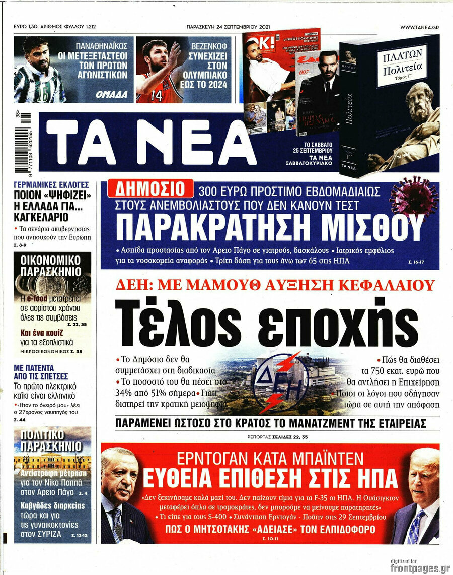 Τα Νέα