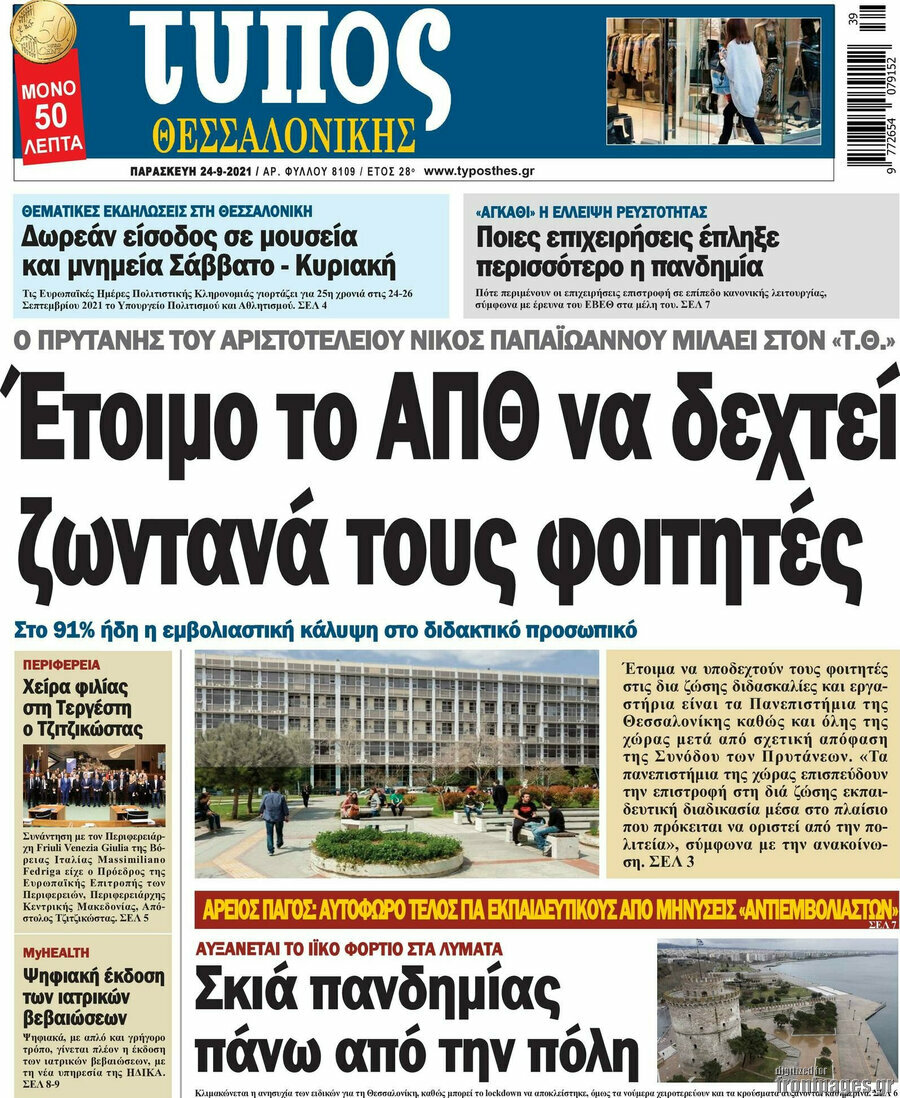 Τύπος Θεσσαλονίκης