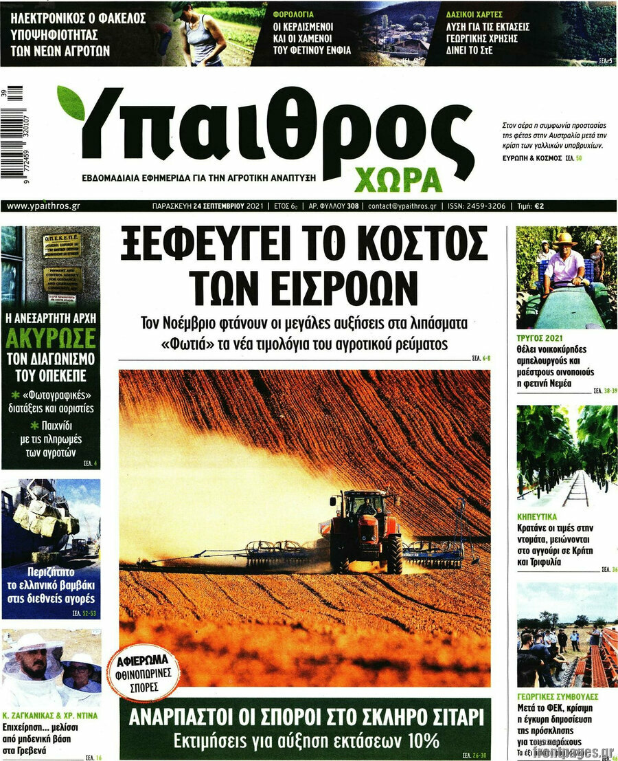Ύπαιθρος