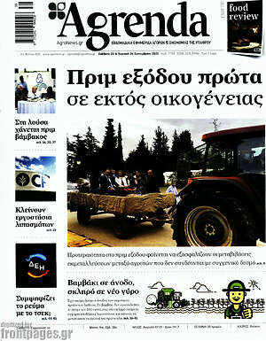 Πρωτοσέλιδο Agrenda
