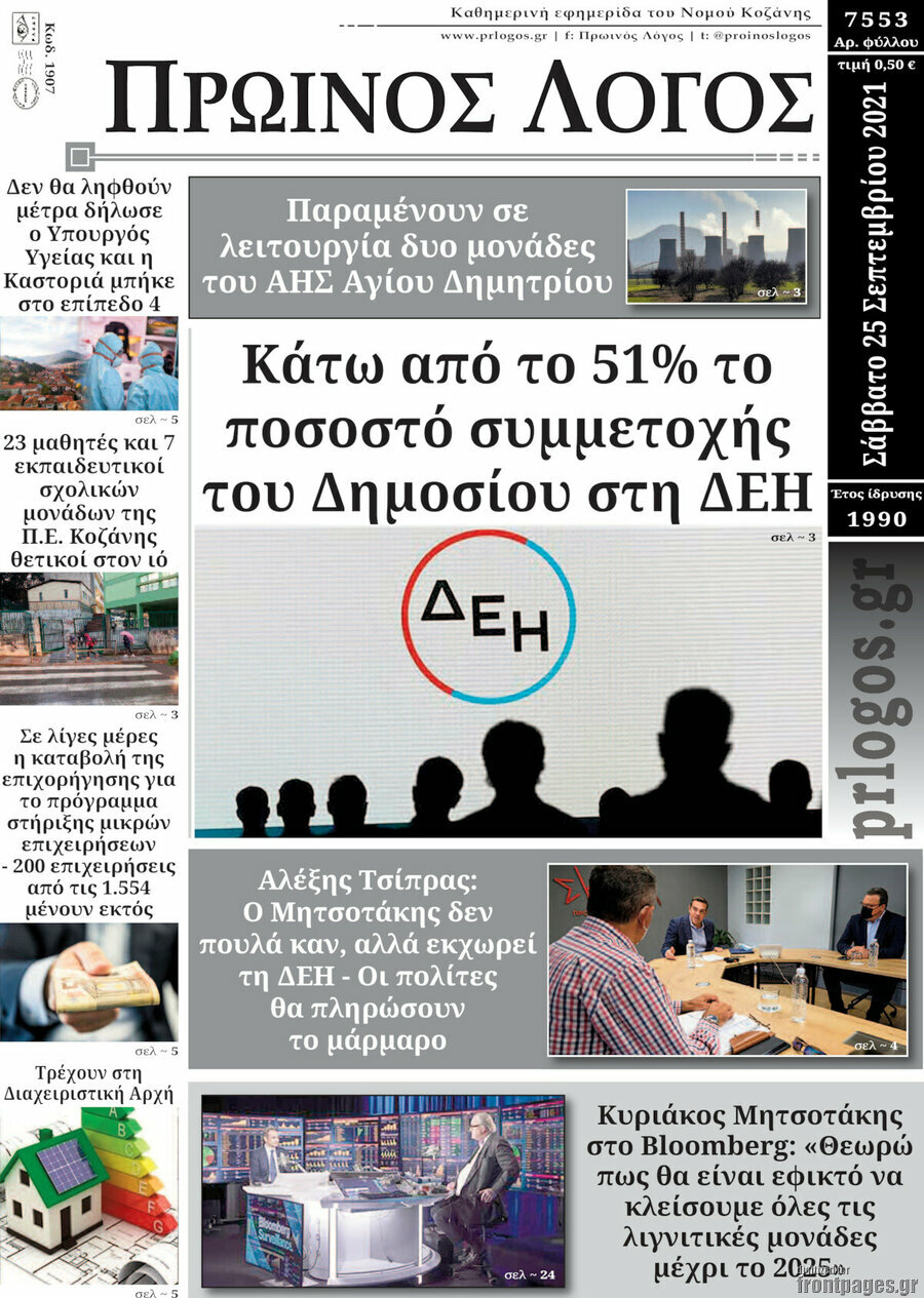 Πρωινός Λόγος