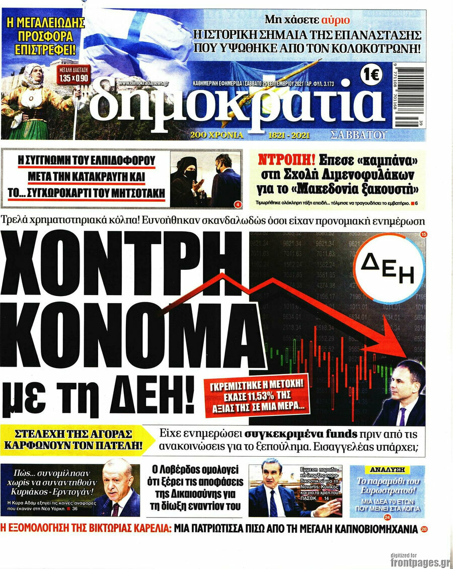 Δημοκρατία