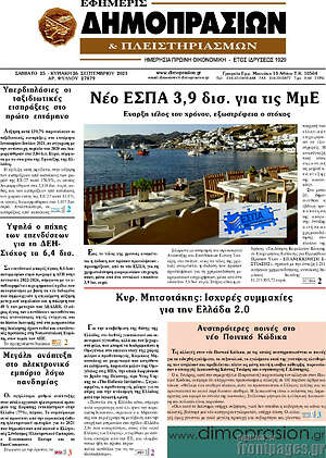 Πρωτοσέλιδο Εφημερίς Δημοπρασιών