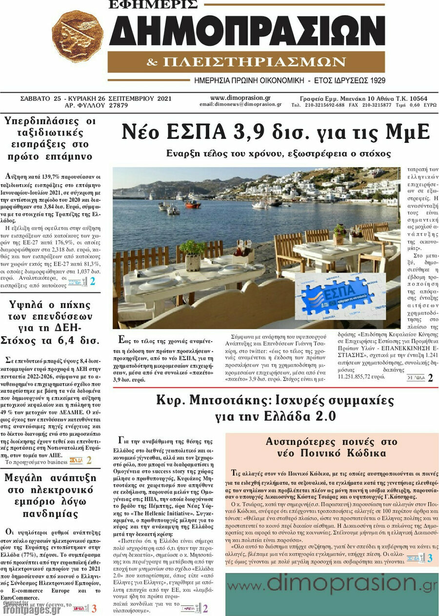 Εφημερίς Δημοπρασιών