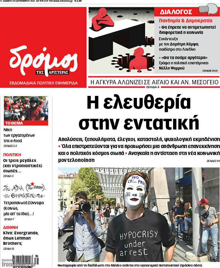 Δρόμος της Αριστεράς