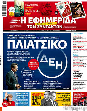 Η εφημερίδα των συντακτών: Πλιάτσικο