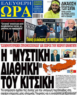 Πρωτοσέλιδο εφημερίδας Ελεύθερη ώρα - protoselida