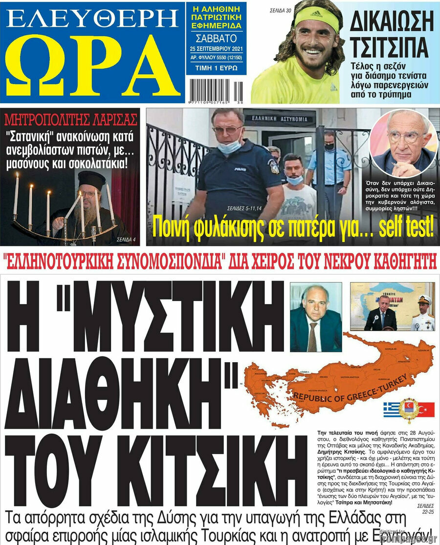 Ελεύθερη ώρα