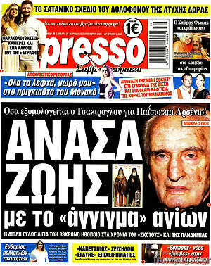 Πρωτοσέλιδο εφημερίδας Espresso - protoselida