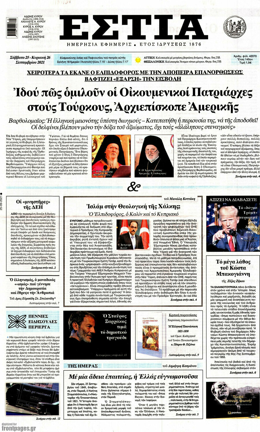 Εστία