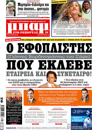 Πρωτοσέλιδο εφημερίδας Μπαμ - protoselida