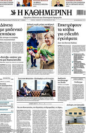 Η Καθημερινή: Επιστρέφουν τα ισόβια στα ειδεχθή εγκλήματα