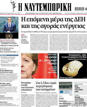 Η Ναυτεμπορική: Η επόμενη μέρα της ΔΕΗ και της αγοράς ενέργειας