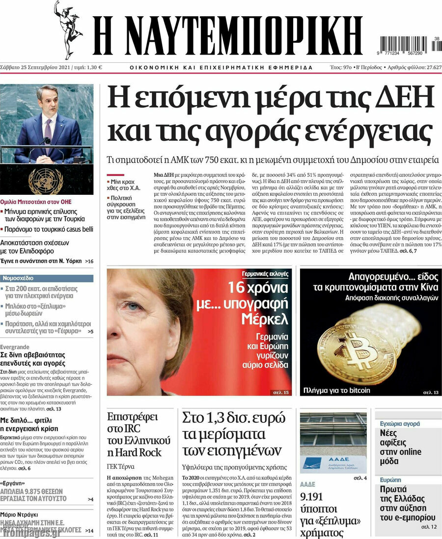 Η Ναυτεμπορική