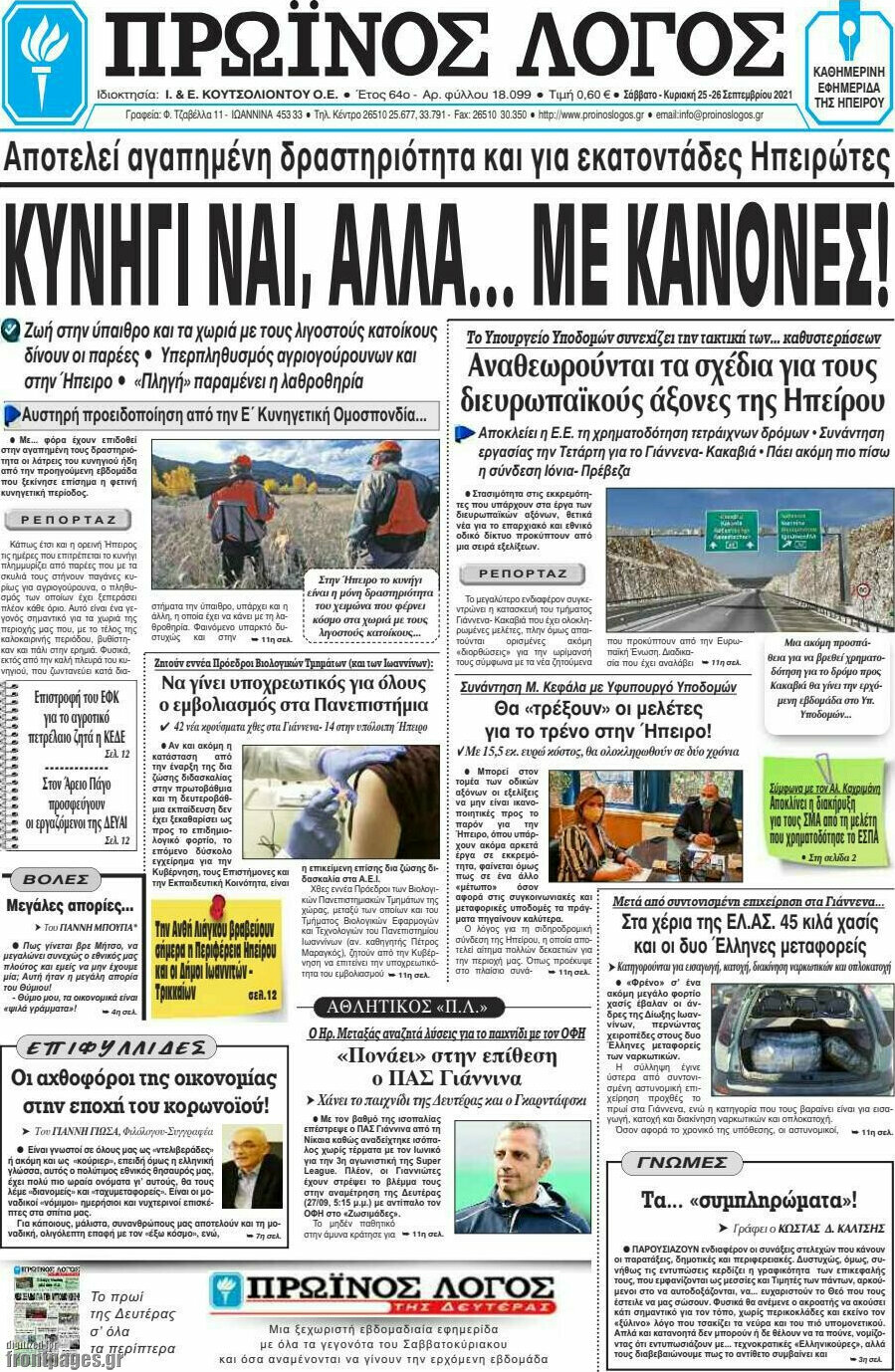 Πρωινός Λόγος