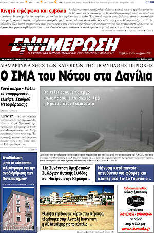 Πρωτοσέλιδο Ενημέρωση