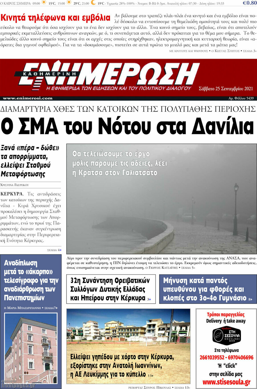 Ενημέρωση
