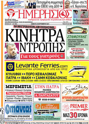 Πρωτοσέλιδο Ημερήσιος