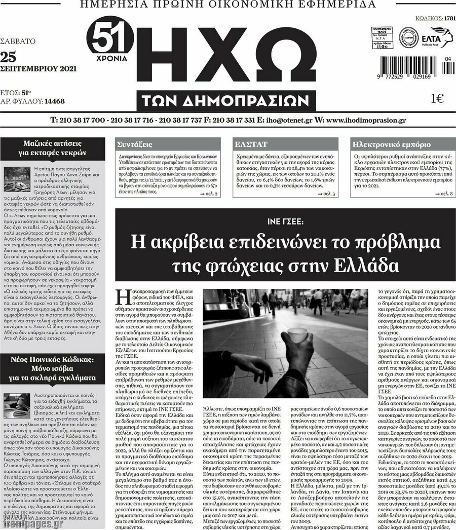 Ηχώ των Δημοπρασιών