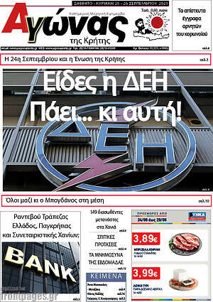 Πρωτοσέλιδο Αγώνας της Κρήτης