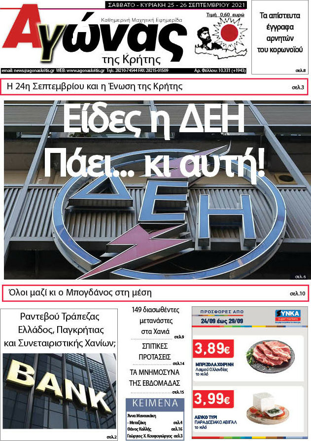 Αγώνας της Κρήτης
