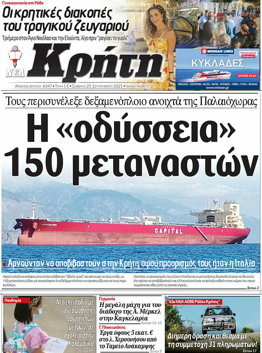 Νέα Κρήτη