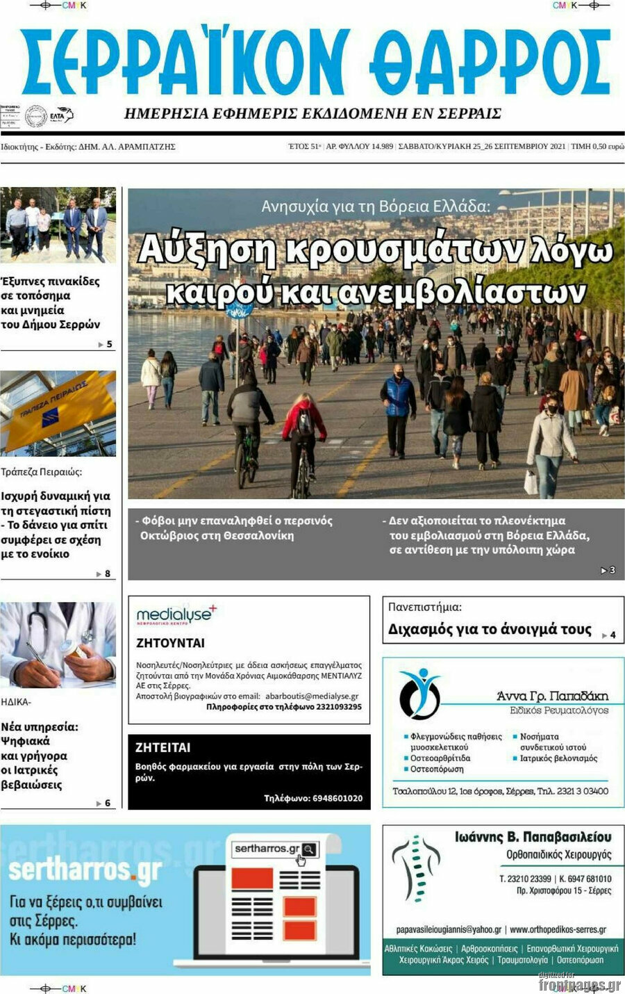 Σερραϊκόν Θάρρος