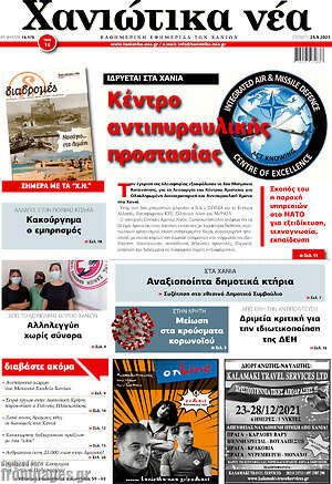 Πρωτοσέλιδο Χανιώτικα Νέα