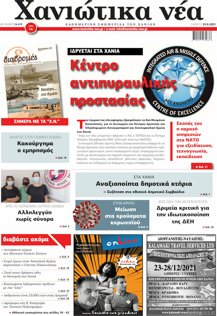 Χανιώτικα Νέα