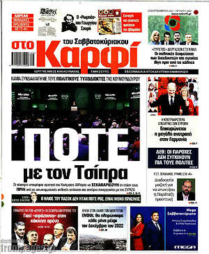 Πρωτοσέλιδο εφημερίδας στο Καρφί - protoselida