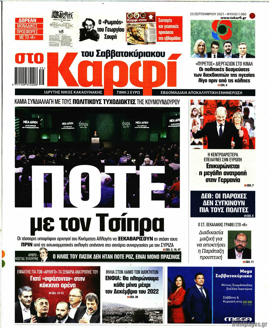 στο Καρφί