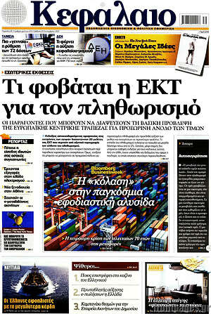 Πρωτοσέλιδο Κεφάλαιο