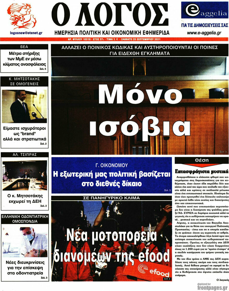 Ο Λόγος