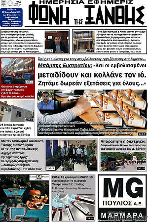 Πρωτοσέλιδο Φωνή της Ξάνθης
