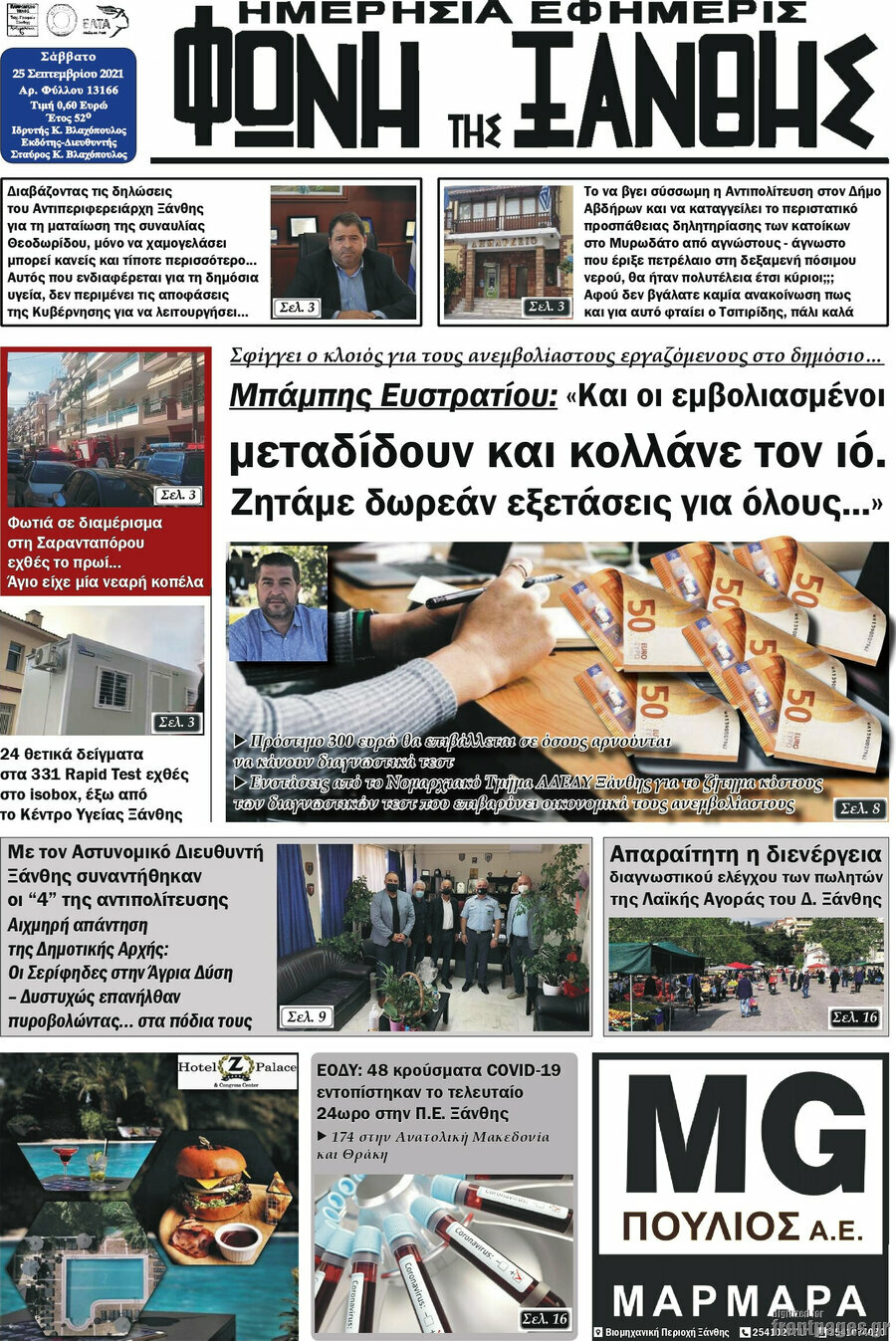 Φωνή της Ξάνθης