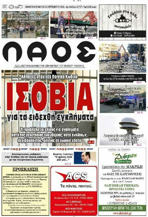 Λαός