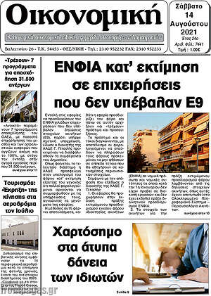 Πρωτοσέλιδο Οικονομική