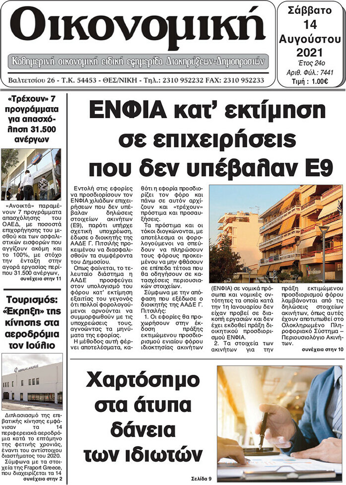 Οικονομική