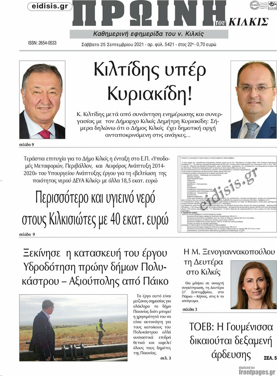 Πρωινή του Κιλκίς