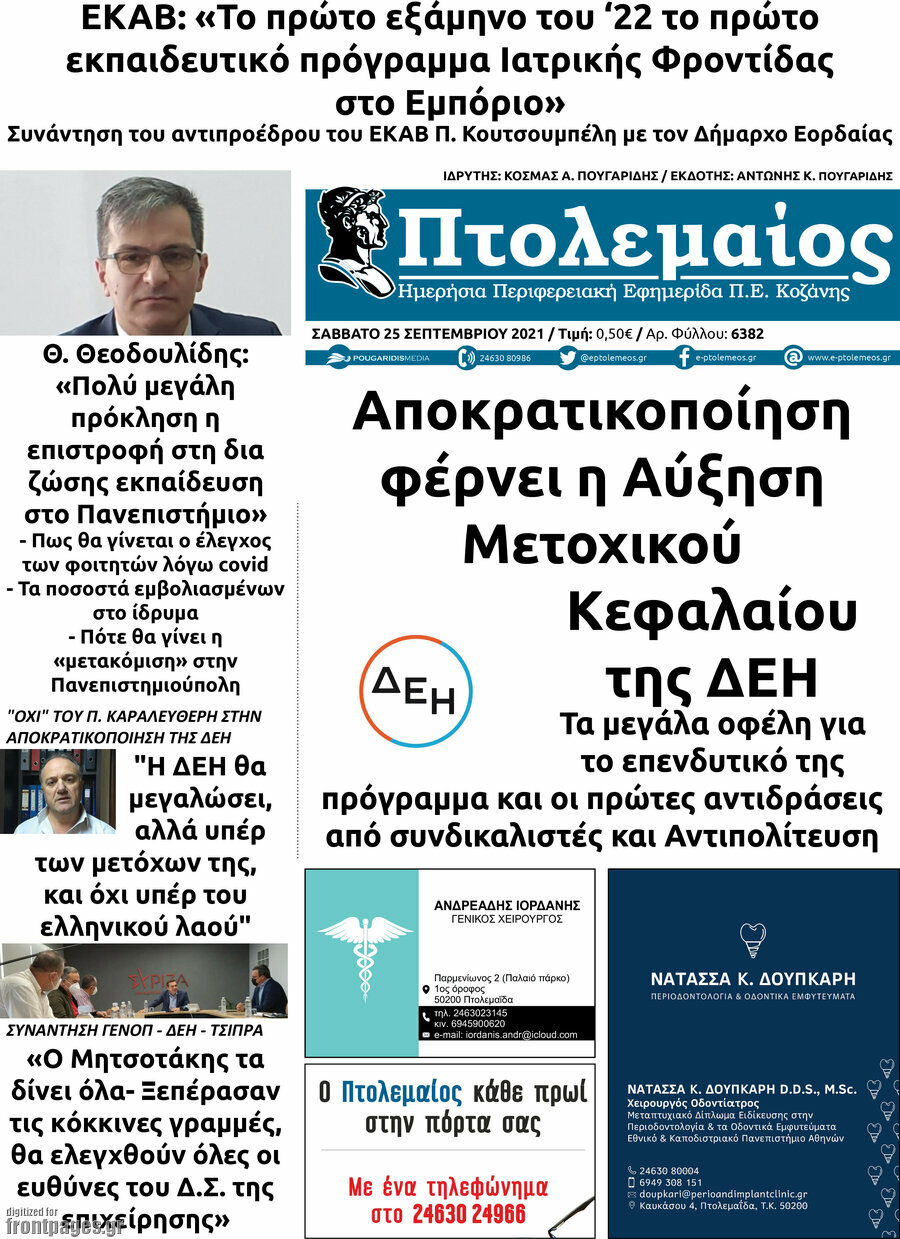 Πτολεμαίος