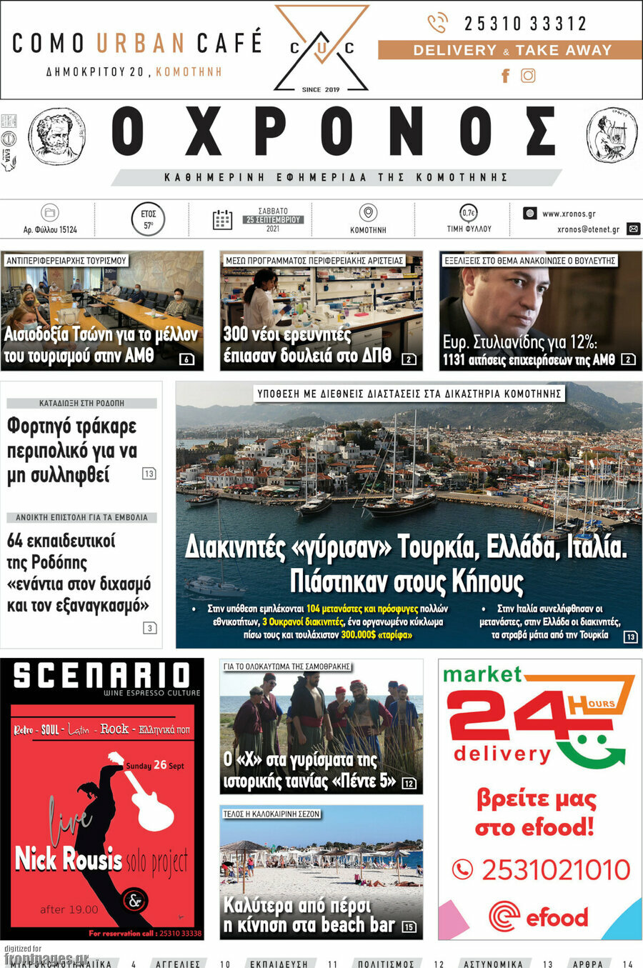 Χρόνος