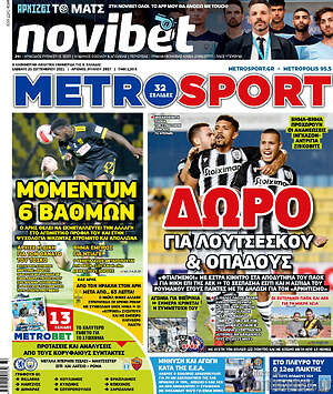 Πρωτοσέλιδο εφημερίδας MetroSport - protoselida