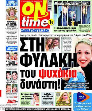 Πρωτοσέλιδο εφημερίδας ON time - protoselida