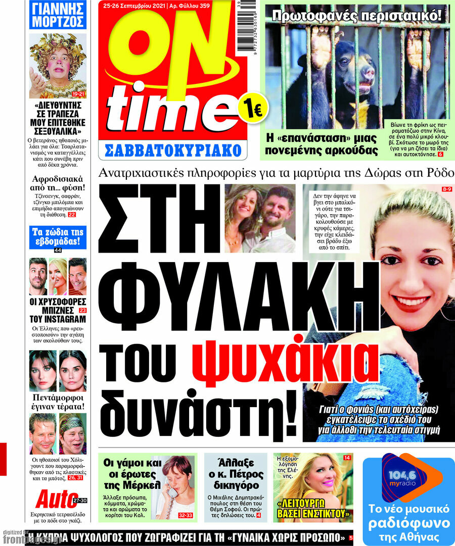 ON time