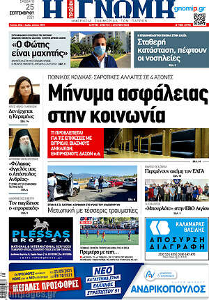 Πρωτοσέλιδο Η Γνώμη